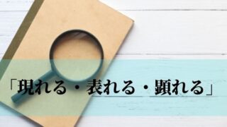 言葉の誤用 実は間違った意味で使われている日本語18選 語彙力 Com