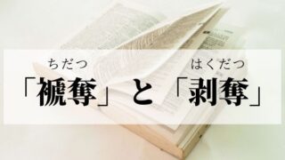 言葉の誤用 実は間違った意味で使われている日本語18選 語彙力 Com