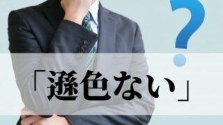 俯瞰 の意味と使い方 俯瞰的に見る とは 語彙力 Com