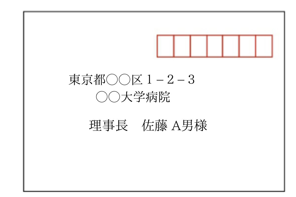 理事長さま　専用