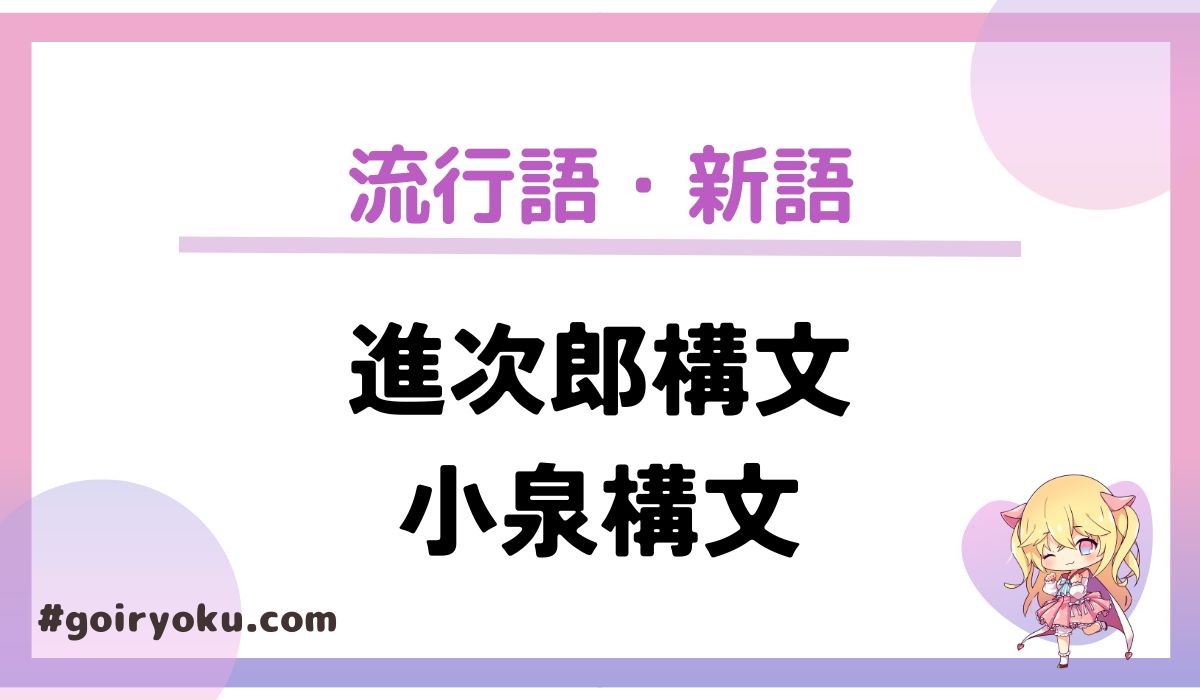 「進次郎構文」「小泉構文」とは？名言まとめ