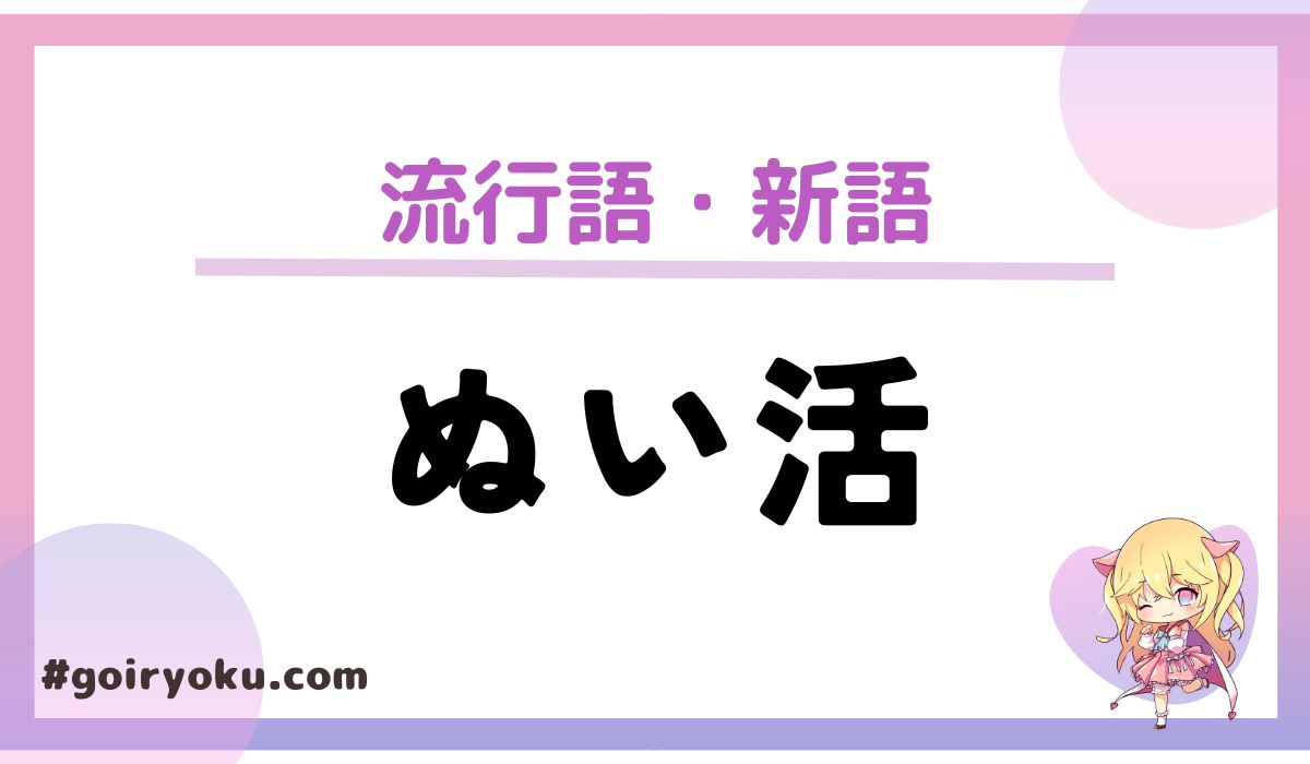 「ぬい活」の意味とは？気持ち悪い？いつから始まったのかも解説