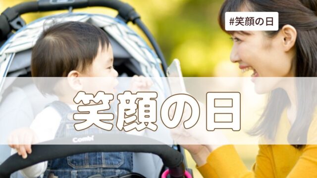 2026年2月の記念日一覧（祝日や暦・歴史的な出来事・誕生石や誕生花）