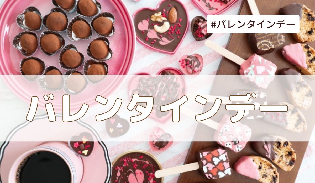 バレンタインデーとは？由来・意味・雑学まとめ【今日は何の日】